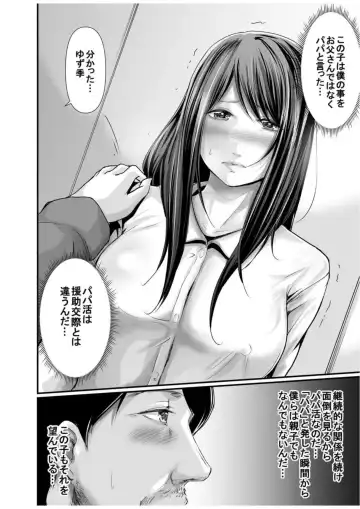[Aoi Sena] Papa Katsu Aite ga Mama no Saikon Aite 〜 Doko demo Yarereru Otona no Dekiai SEX 〜 2 Fhentai - Page 21