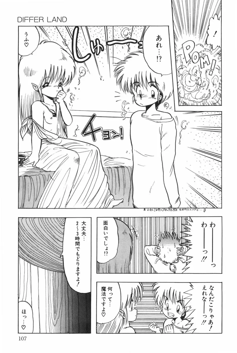 [Ohnuma Hiroshi] POSSESSION Fhentai - Page 113