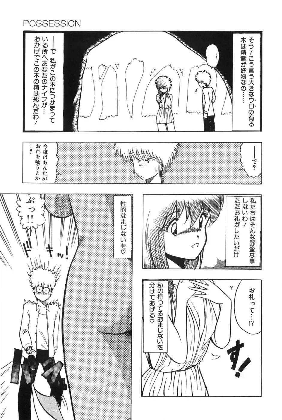 [Ohnuma Hiroshi] POSSESSION Fhentai - Page 21