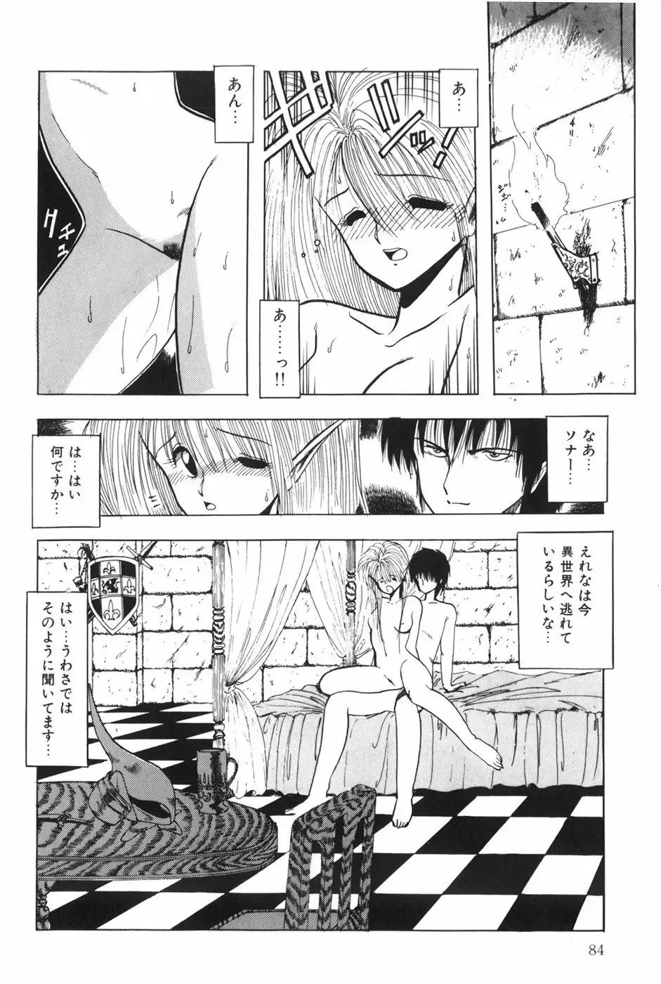 [Ohnuma Hiroshi] POSSESSION Fhentai - Page 90