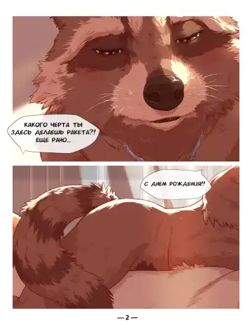 Rocket's Birthday Present Fhentai - Page 2