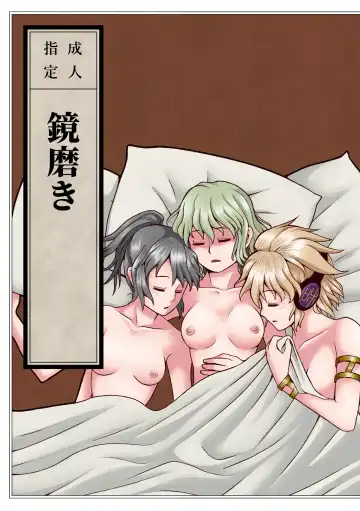 Read [Opagi] Kagami Migaki - Fhentai