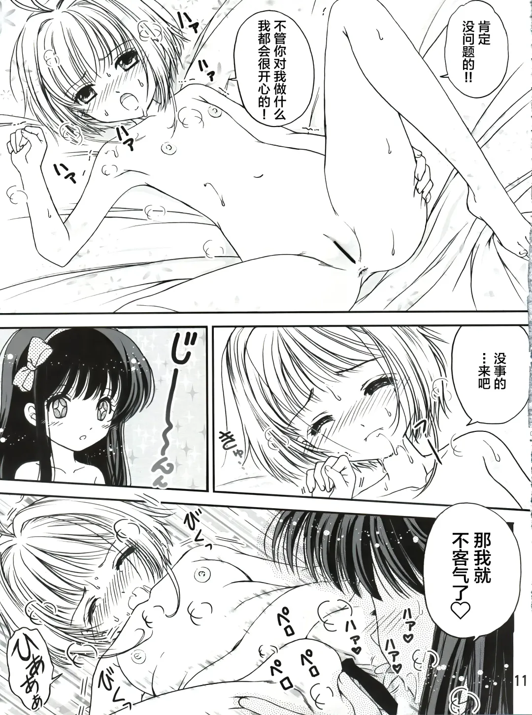 [Urano Mami] Sakura Festival Fhentai - Page 11