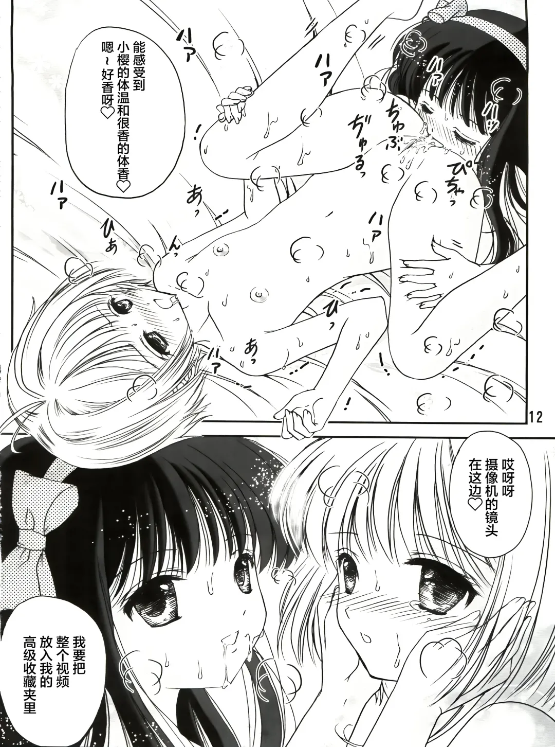 [Urano Mami] Sakura Festival Fhentai - Page 12
