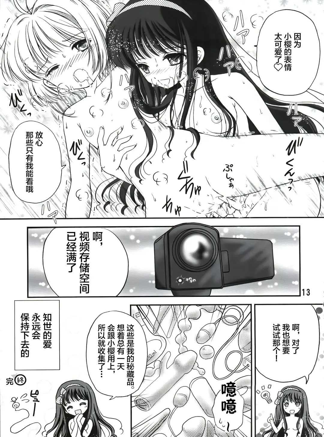 [Urano Mami] Sakura Festival Fhentai - Page 13