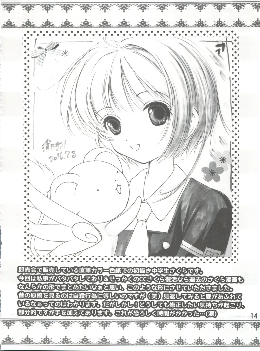 [Urano Mami] Sakura Festival Fhentai - Page 14