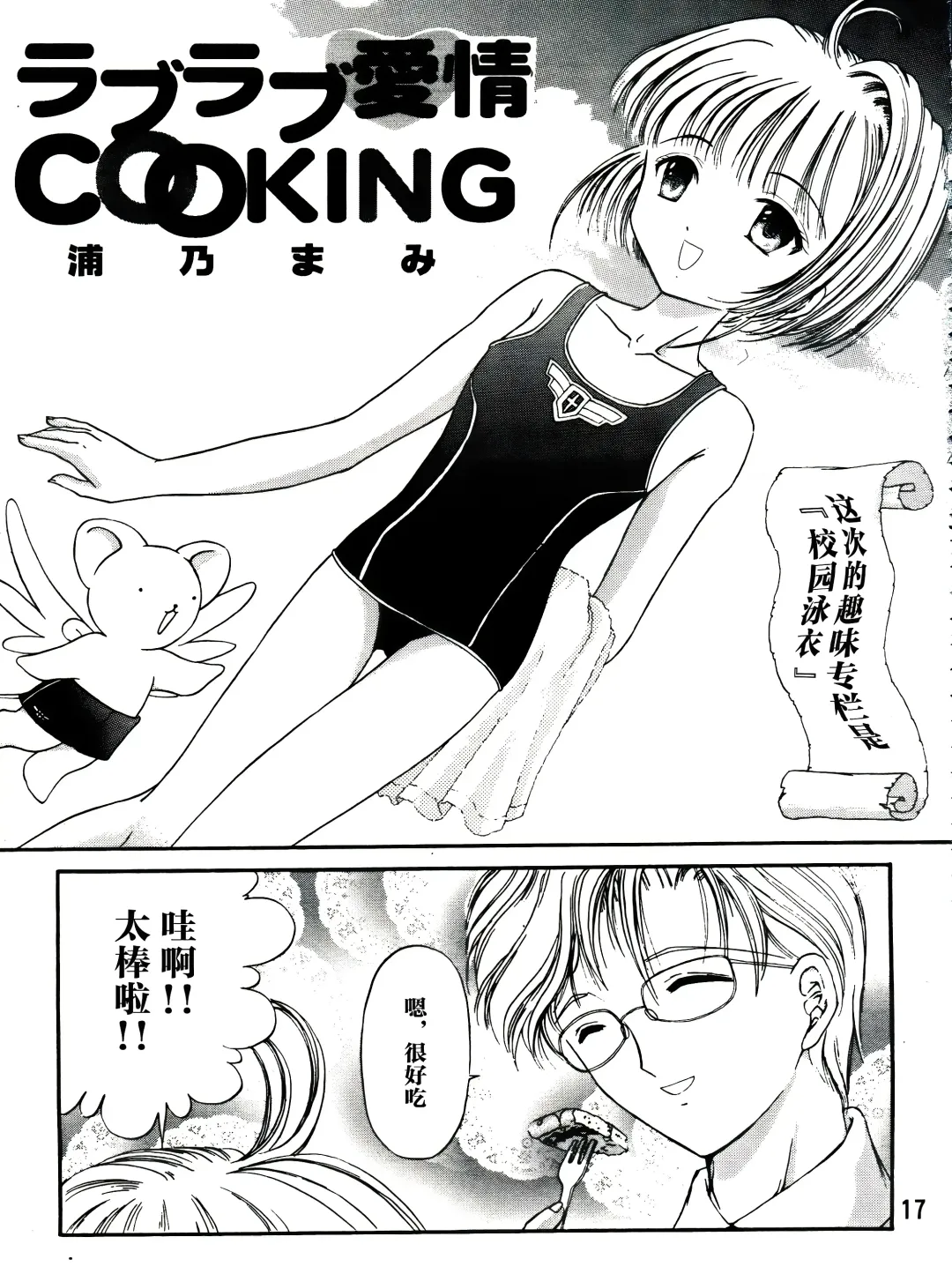 [Urano Mami] Sakura Festival Fhentai - Page 17