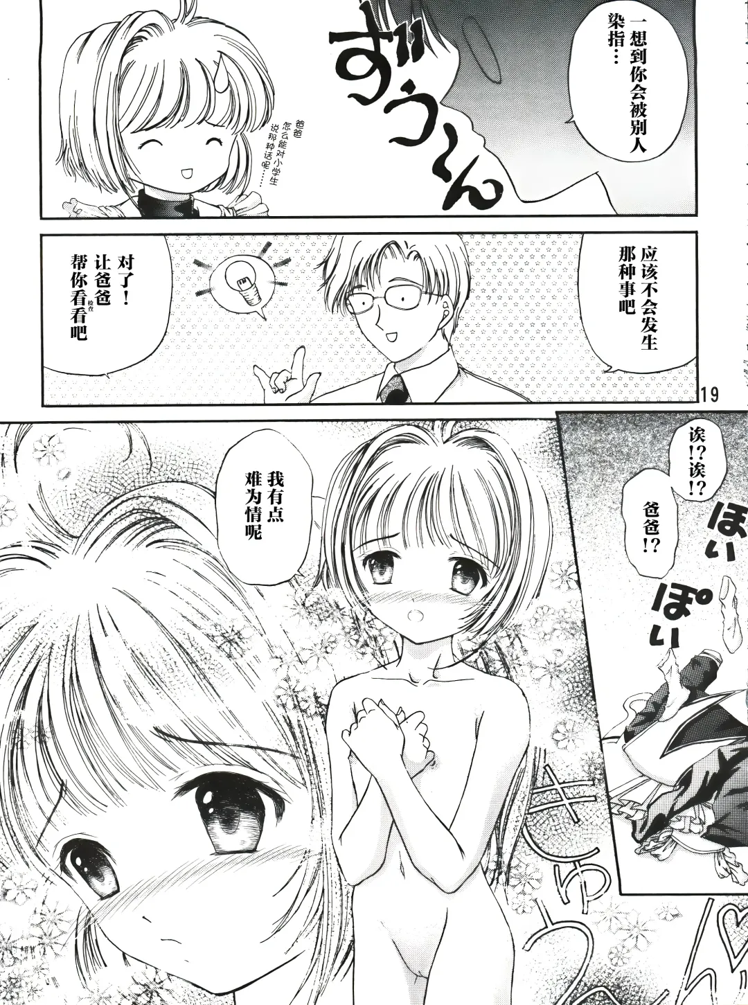 [Urano Mami] Sakura Festival Fhentai - Page 19