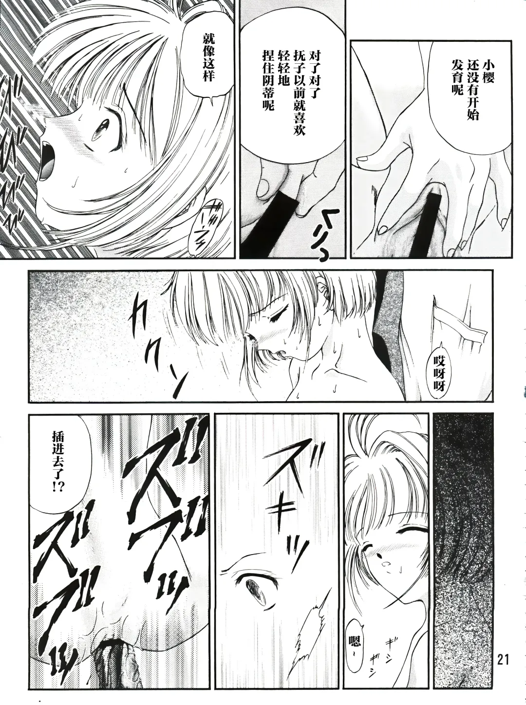 [Urano Mami] Sakura Festival Fhentai - Page 21