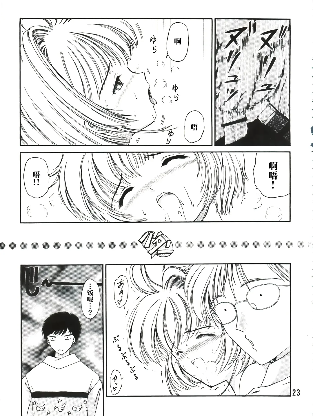 [Urano Mami] Sakura Festival Fhentai - Page 23