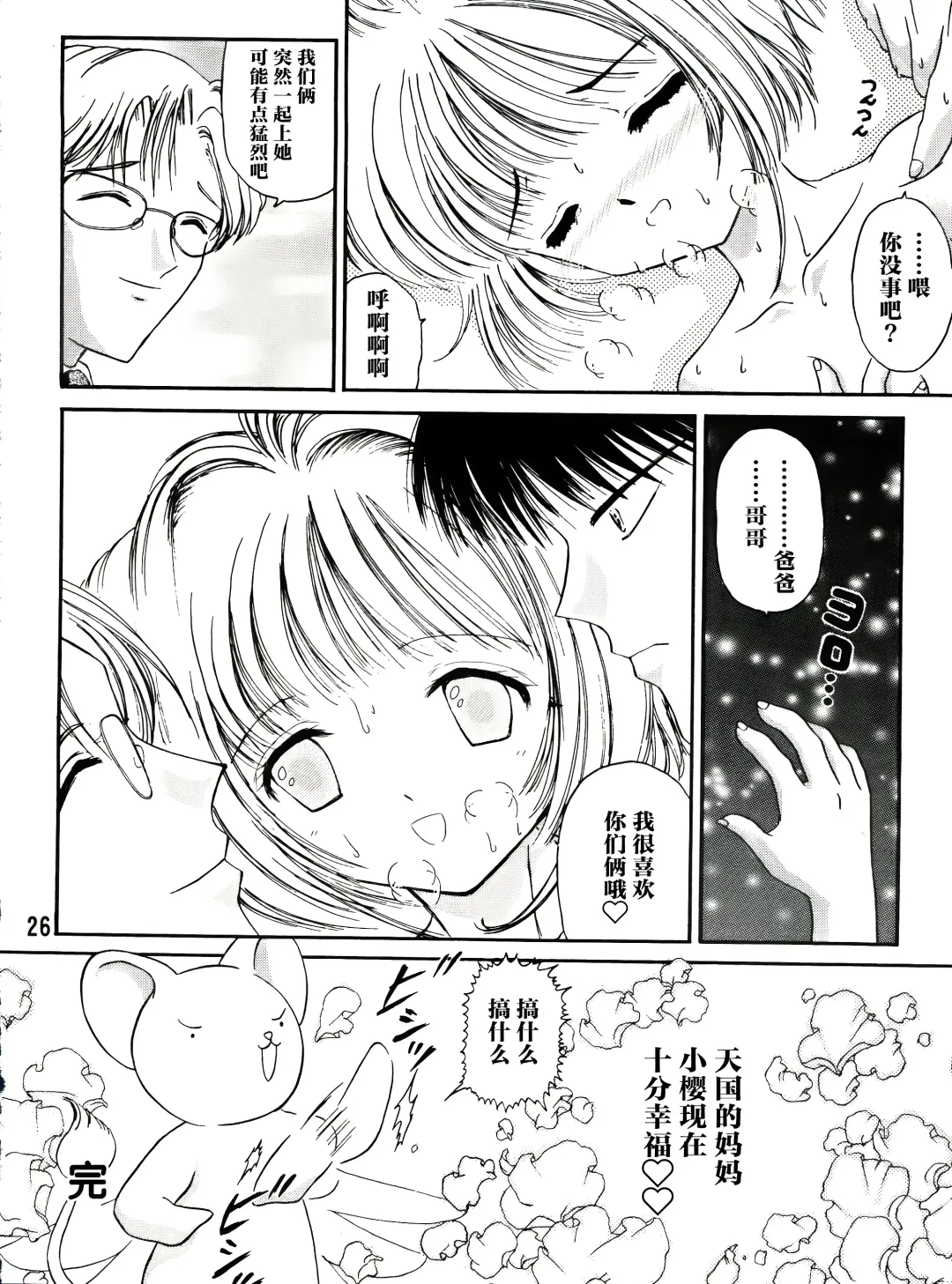 [Urano Mami] Sakura Festival Fhentai - Page 26