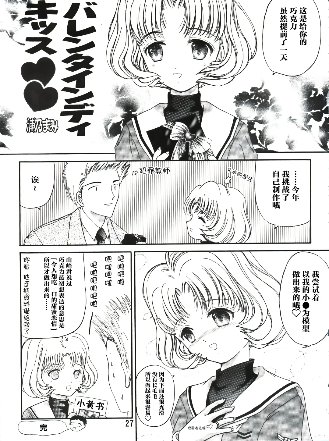 [Urano Mami] Sakura Festival Fhentai - Page 27