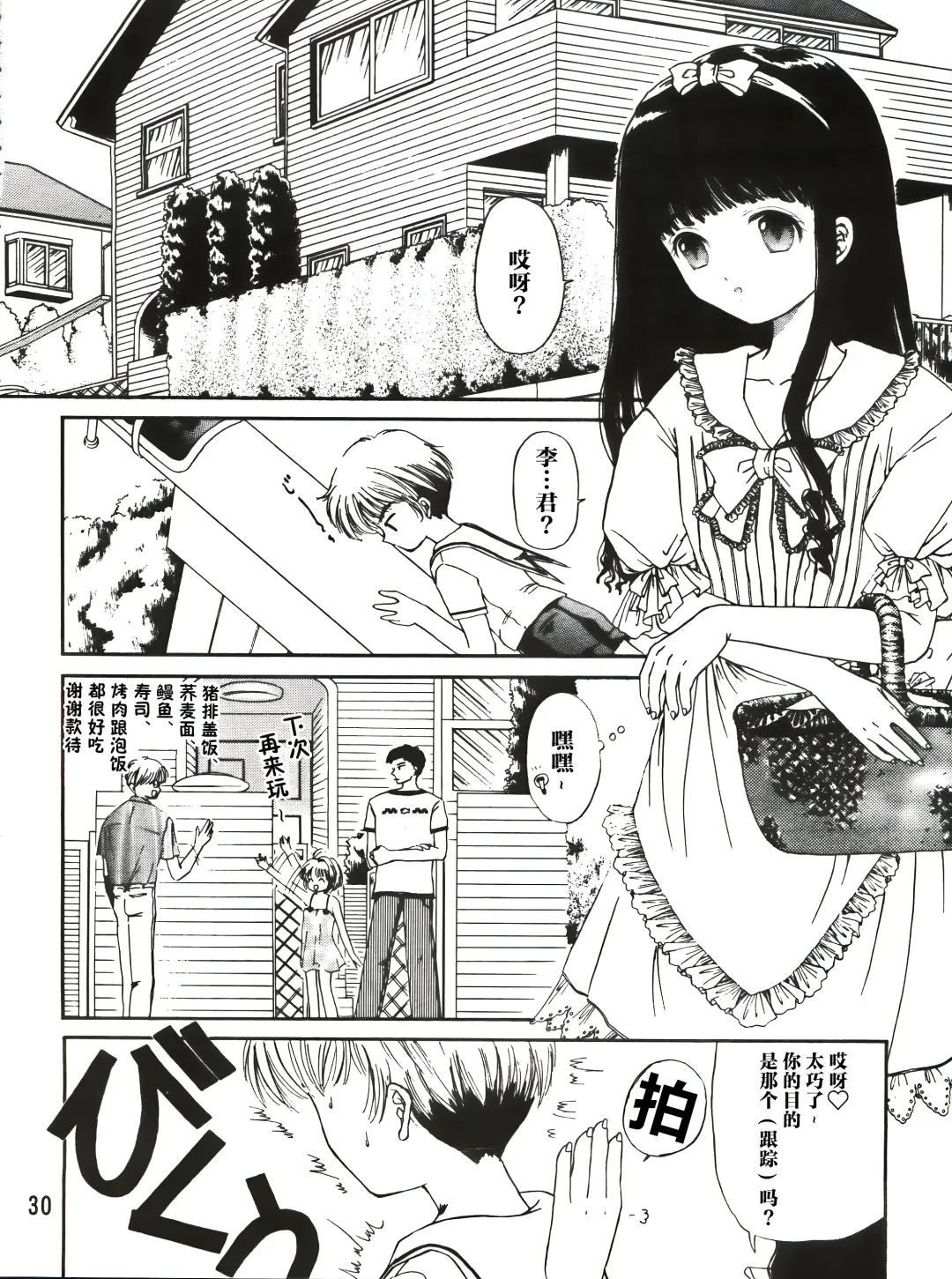 [Urano Mami] Sakura Festival Fhentai - Page 30