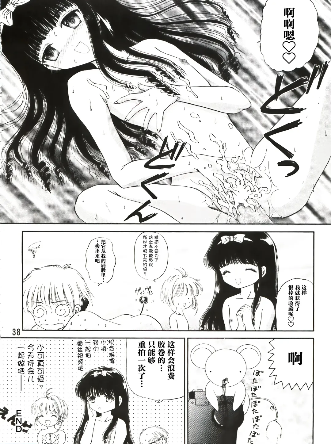 [Urano Mami] Sakura Festival Fhentai - Page 38