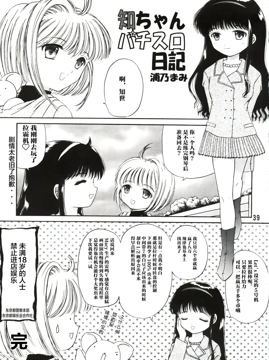 [Urano Mami] Sakura Festival Fhentai - Page 39