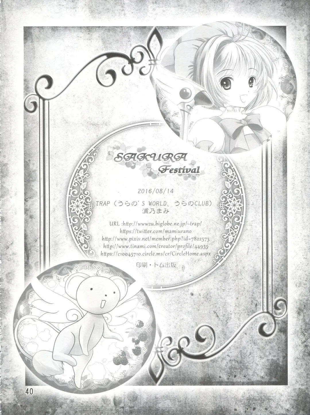 [Urano Mami] Sakura Festival Fhentai - Page 40