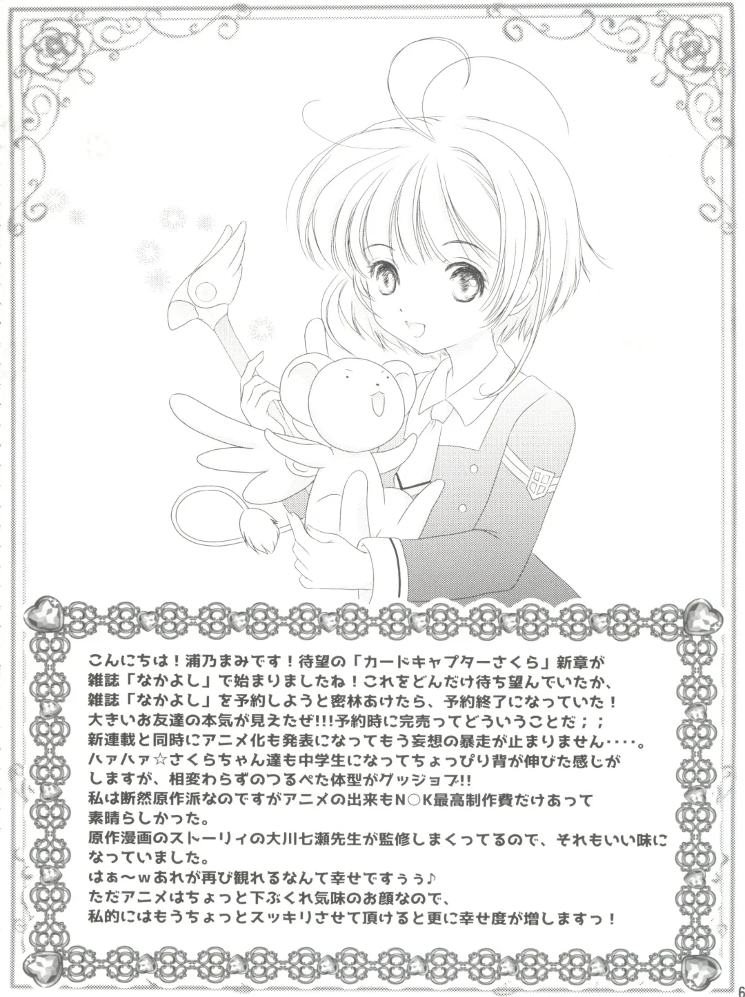 [Urano Mami] Sakura Festival Fhentai - Page 6