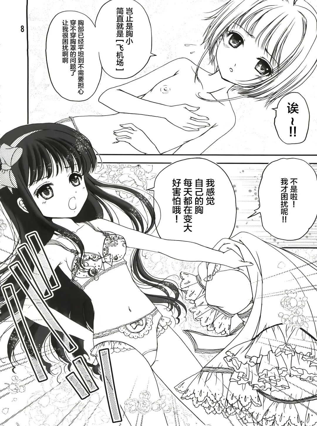 [Urano Mami] Sakura Festival Fhentai - Page 8