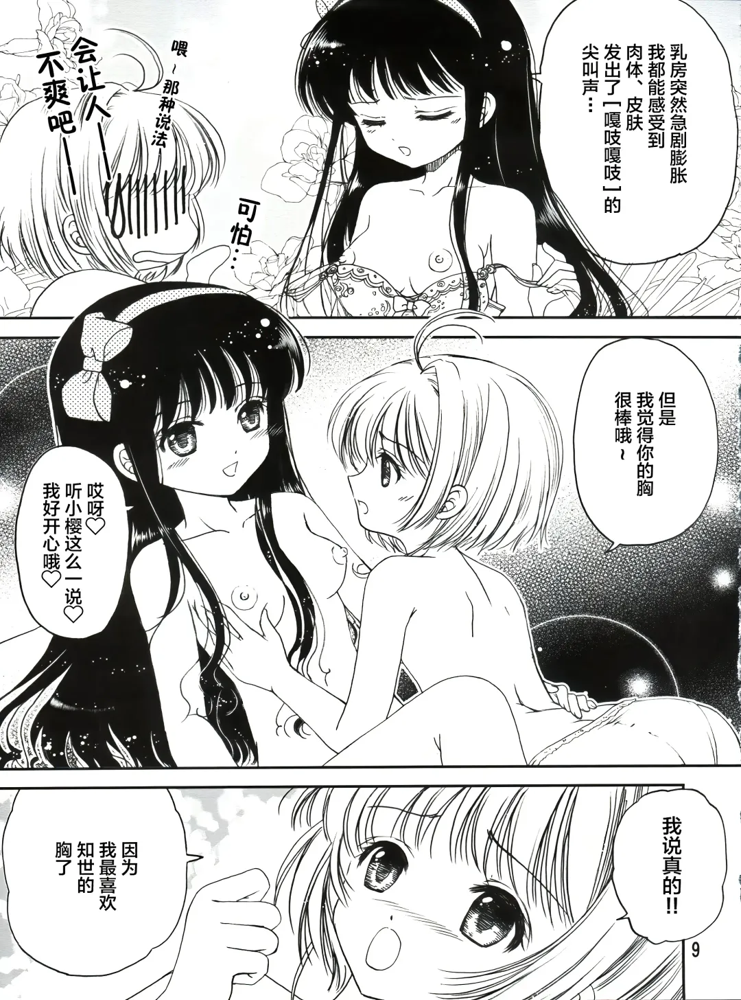 [Urano Mami] Sakura Festival Fhentai - Page 9