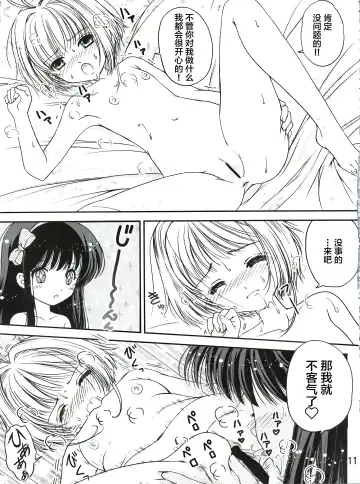 [Urano Mami] Sakura Festival Fhentai - Page 11