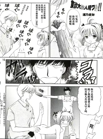 [Urano Mami] Sakura Festival Fhentai - Page 16