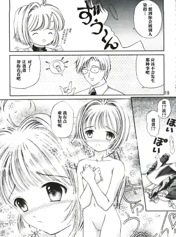 [Urano Mami] Sakura Festival Fhentai - Page 19