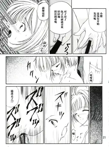 [Urano Mami] Sakura Festival Fhentai - Page 21