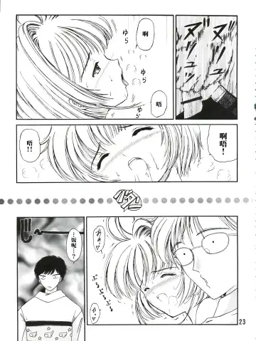 [Urano Mami] Sakura Festival Fhentai - Page 23