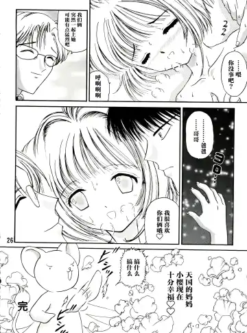 [Urano Mami] Sakura Festival Fhentai - Page 26