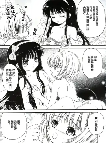 [Urano Mami] Sakura Festival Fhentai - Page 9
