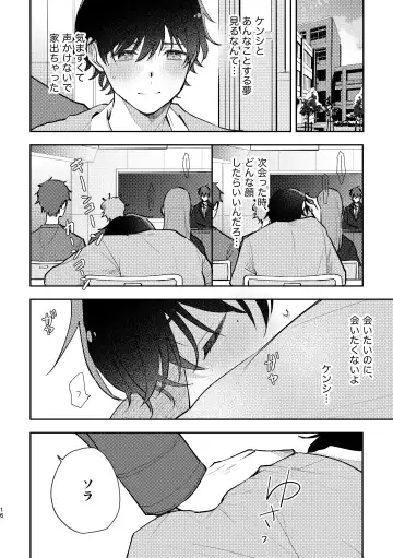 [Enoki Enosuke] Second Sex Complex Fhentai - Page 16