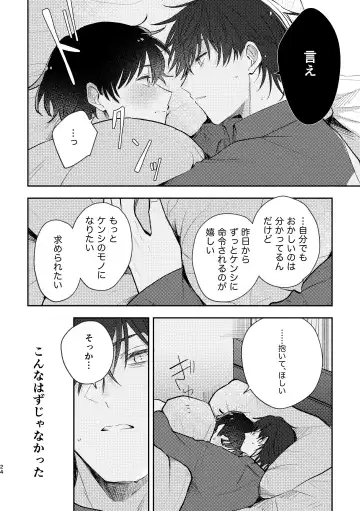 [Enoki Enosuke] Second Sex Complex Fhentai - Page 24