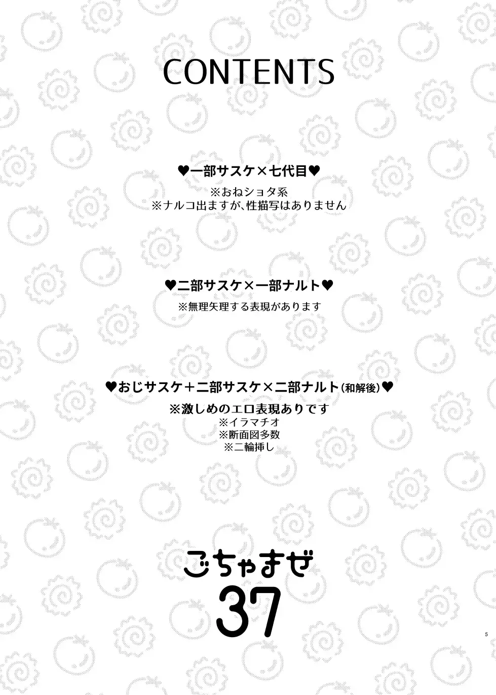 [Sakagami Ippei] Gochamaze 37 ~Rei no Heya ni Tojikomete Okimashita~ Fhentai - Page 2