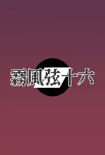 Maso ni wa Sex no Kenri wa Arimasen Fhentai - Page 16