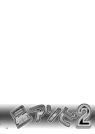 [Kouan] Hoshi Asobi 2 Fhentai - Page 11