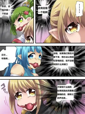 [Muumuu - Yakumo Ginjirou] Yousei Kishi Fairy Bloom Ch. 6 Fhentai - Page 11