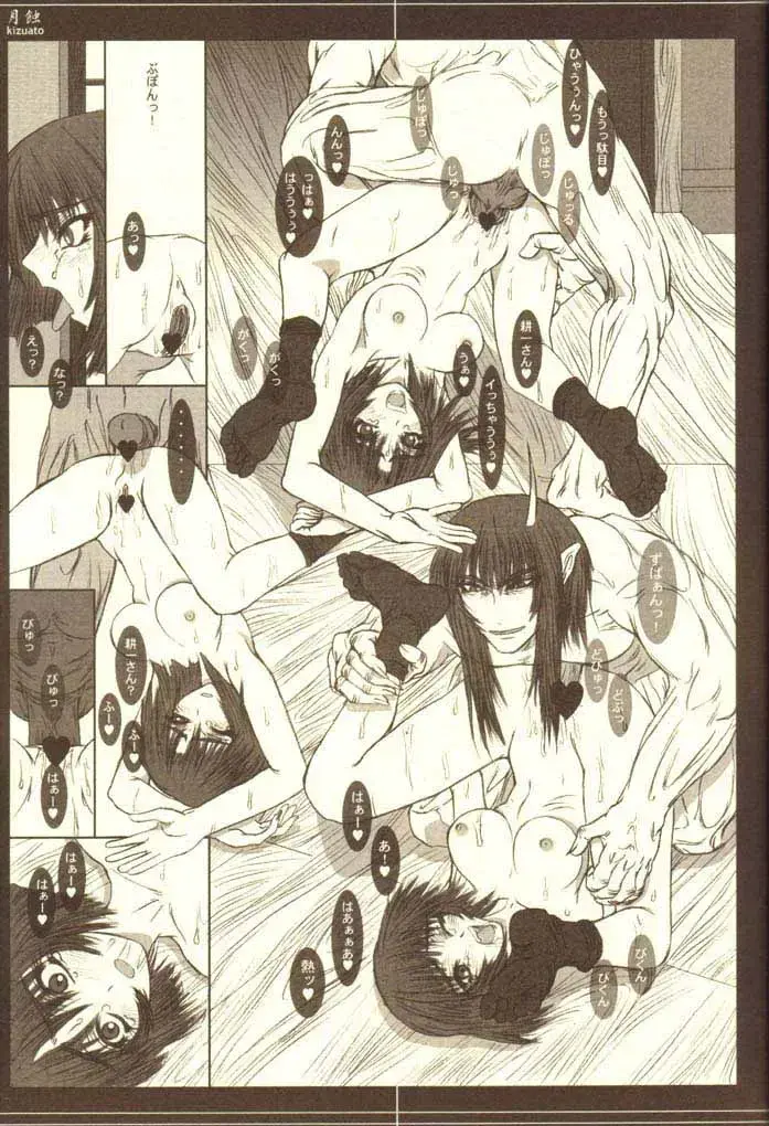 [Uhhii] Gesshoku Fhentai - Page 22