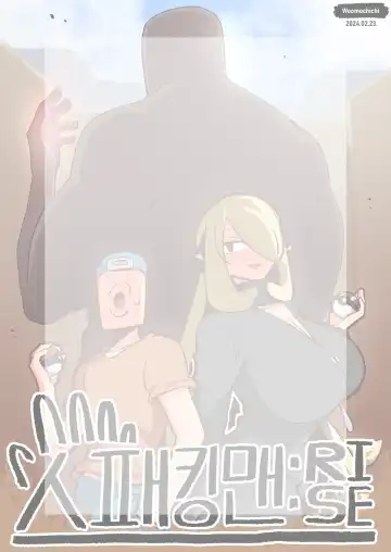 [Woomochichi] Spank-Man: Rise Fhentai - Page 63