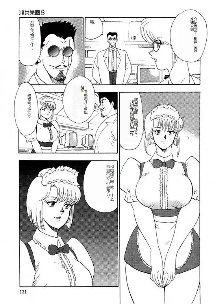 [Minor Boy] Inbi Teikoku 2 - Midara Kyoueiken Fhentai - Page 130