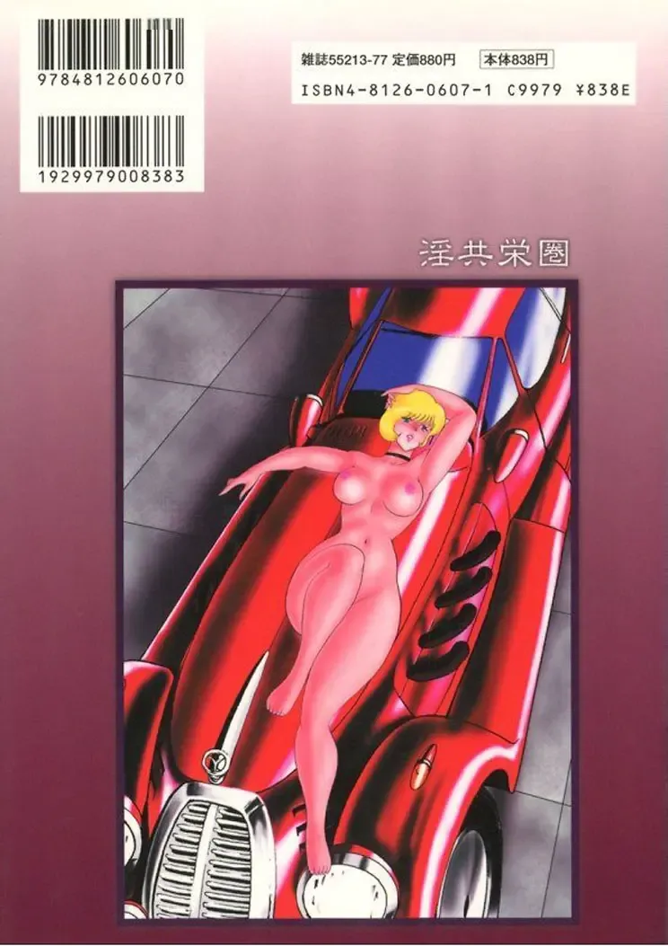 [Minor Boy] Inbi Teikoku 2 - Midara Kyoueiken Fhentai - Page 164