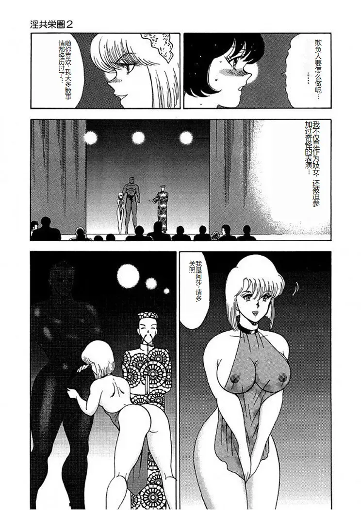 [Minor Boy] Inbi Teikoku 2 - Midara Kyoueiken Fhentai - Page 26