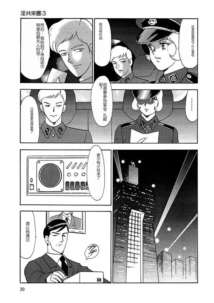 [Minor Boy] Inbi Teikoku 2 - Midara Kyoueiken Fhentai - Page 38