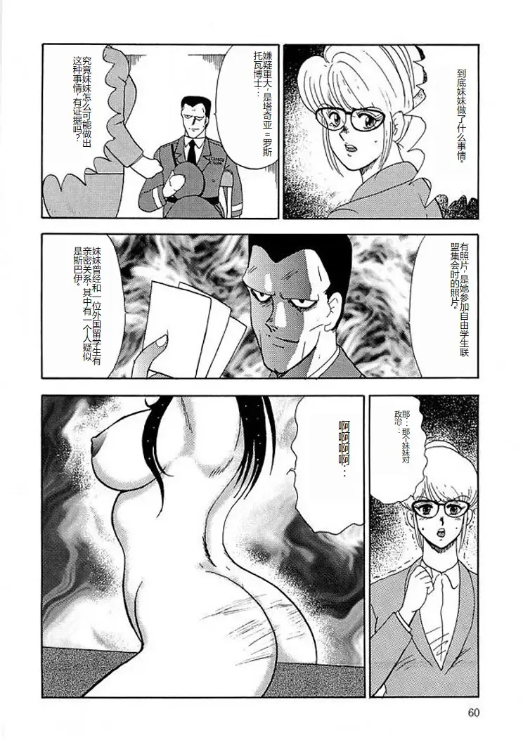 [Minor Boy] Inbi Teikoku 2 - Midara Kyoueiken Fhentai - Page 59