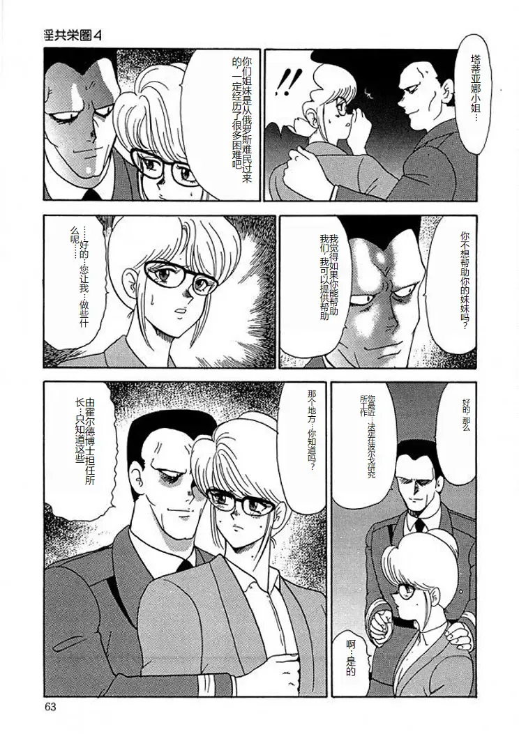 [Minor Boy] Inbi Teikoku 2 - Midara Kyoueiken Fhentai - Page 62