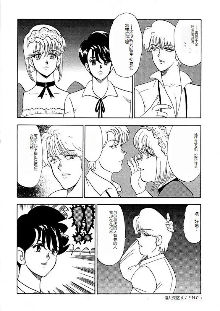 [Minor Boy] Inbi Teikoku 2 - Midara Kyoueiken Fhentai - Page 67