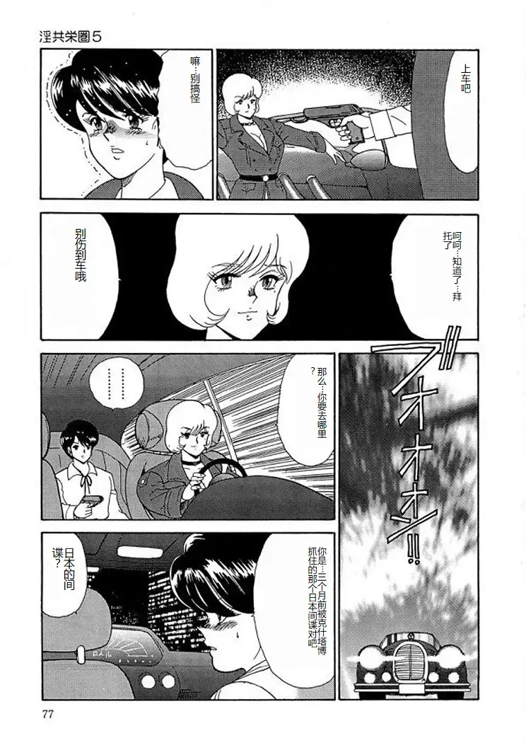 [Minor Boy] Inbi Teikoku 2 - Midara Kyoueiken Fhentai - Page 76