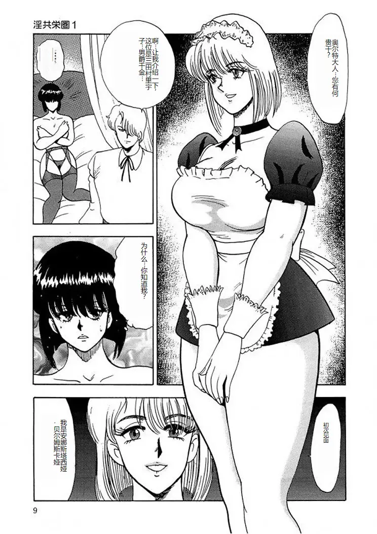 [Minor Boy] Inbi Teikoku 2 - Midara Kyoueiken Fhentai - Page 8
