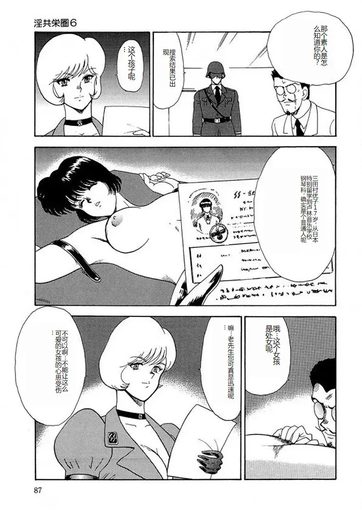 [Minor Boy] Inbi Teikoku 2 - Midara Kyoueiken Fhentai - Page 86