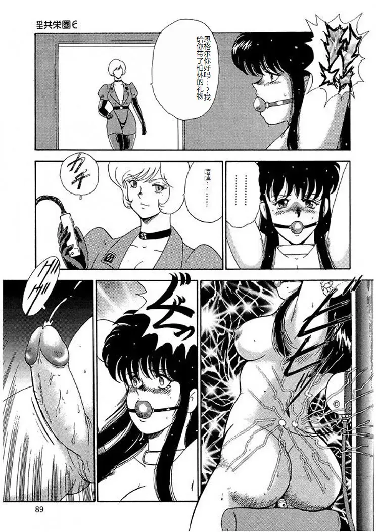 [Minor Boy] Inbi Teikoku 2 - Midara Kyoueiken Fhentai - Page 88