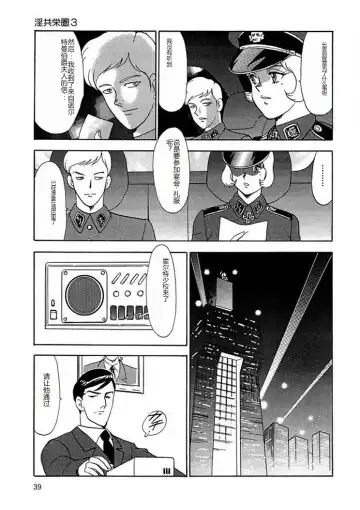 [Minor Boy] Inbi Teikoku 2 - Midara Kyoueiken Fhentai - Page 38